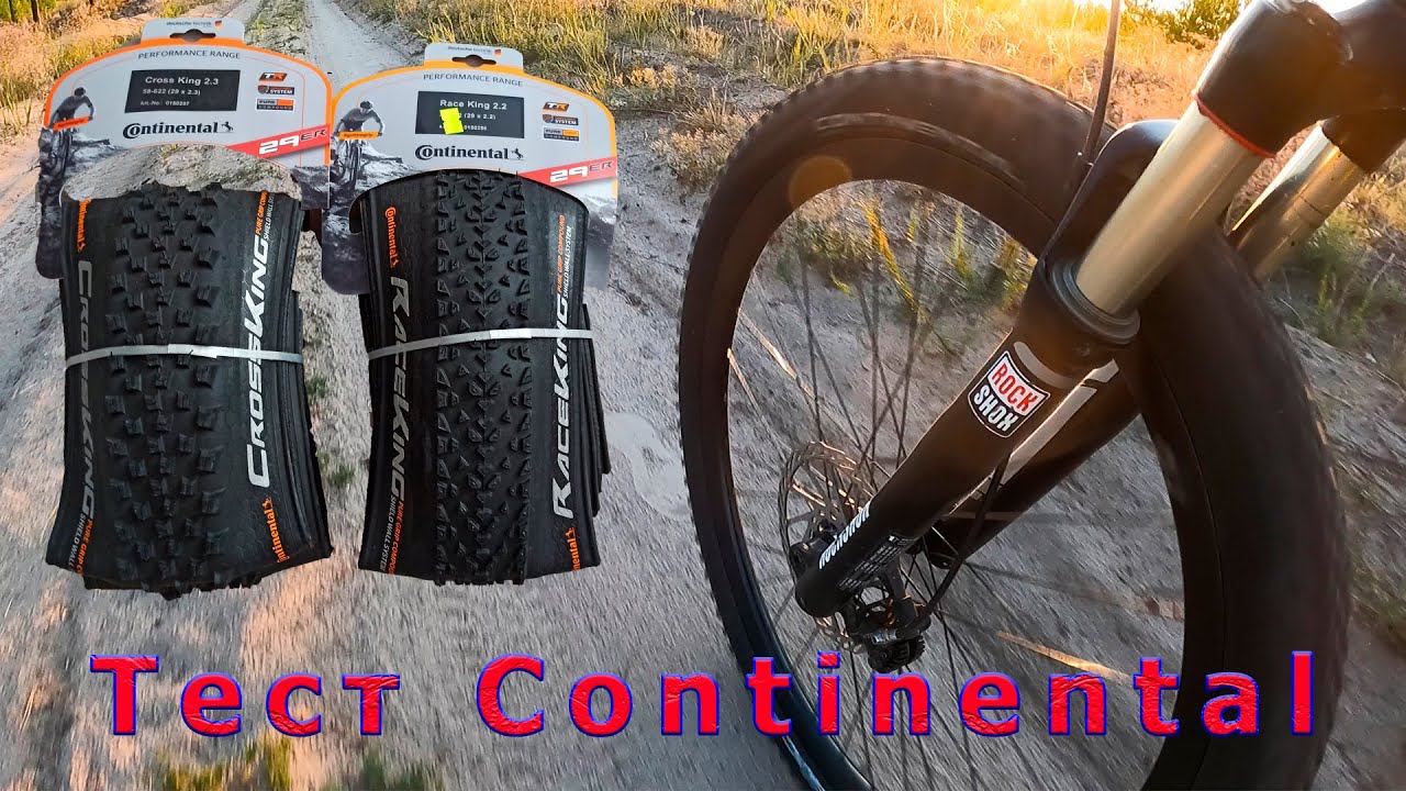 Тест Continental Race King \ Cross King.