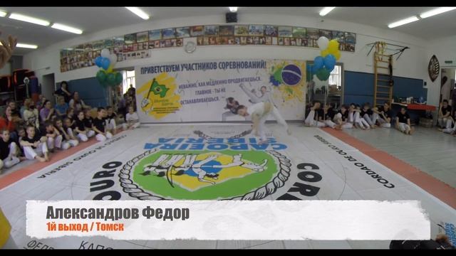 Региональные соревнования по капоэйра 2021 Дисциплина SOLO смотреть онлайн