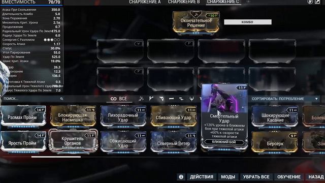 Warframe: Новая Механика Ближки - Счетчик Комбо, Изменения Модов, Упрощение Комбо смотреть онлайн