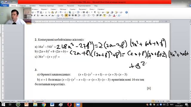 АЛГЕБРА 7 СЫНЫП ТЖБ 3 - ТОҚСАН 2-НҰСҚА смотреть онлайн