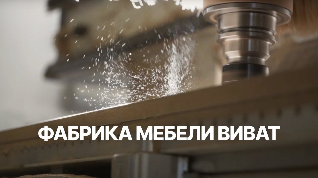 Стать дилером Фабрики мебели Виват – это просто! смотреть онлайн