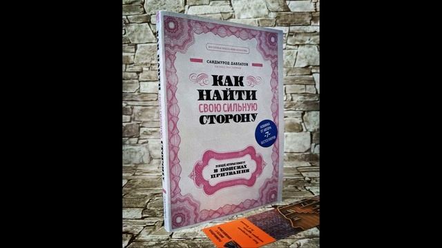 #8# "Финишная книга"Как найти свою сильную сторону смотреть онлайн