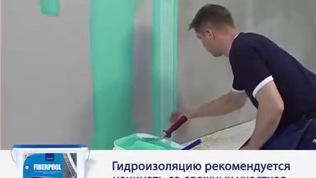 Kiilto Fiberpool. Гидроизоляция. Надежно и просто. смотреть онлайн