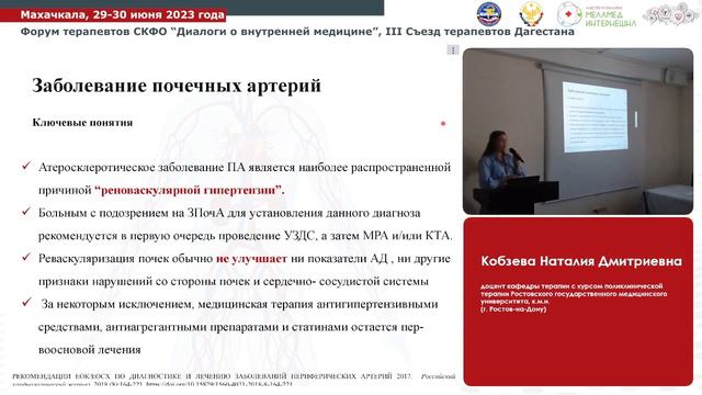 Форум терапевтов СКФО 