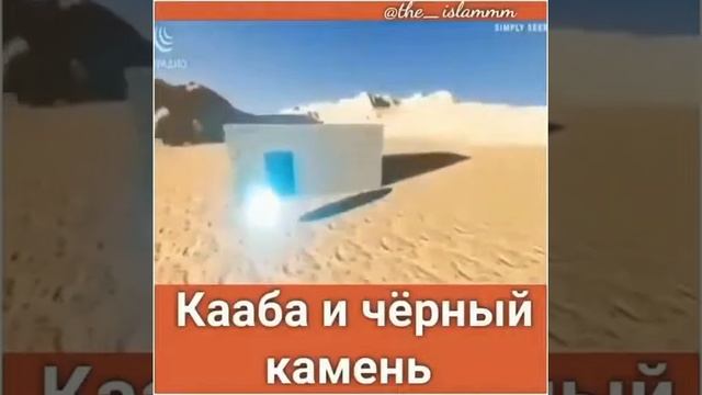 Кааба и черный камень смотреть онлайн