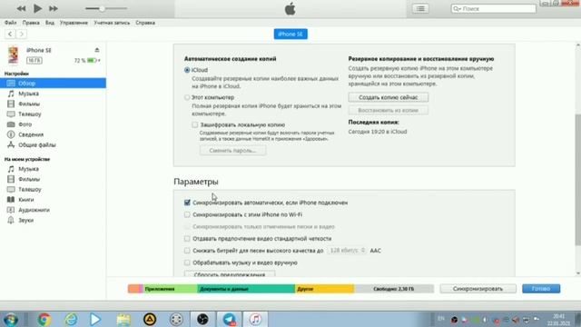 ITunes Haqida Qisqacha Ma'lumot... | IPhonni ITunesga Ulash!!!