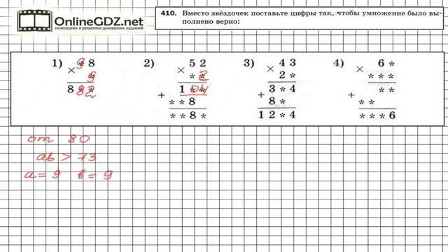 Задание № 410 - Математика 5 класс (Мерзляк А.Г., Полонский В.Б., Якир М.С)