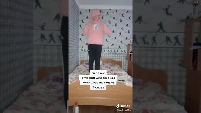 Человек отправивший тебе это хочет сказать только четыре слова😉 смотреть онлайн