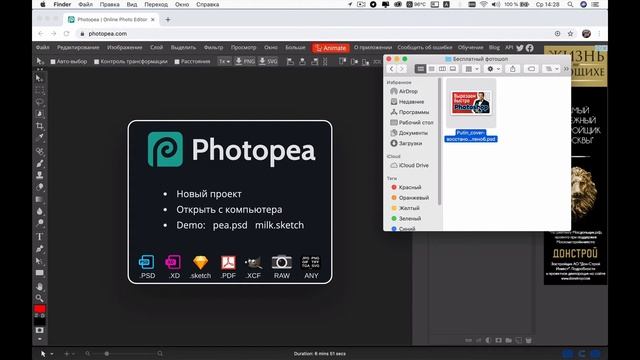 Бесплатный ОНЛАЙН ФОТОШОП НА РУССКОМ, фоторедактор PHOTOPEA смотреть онлайн