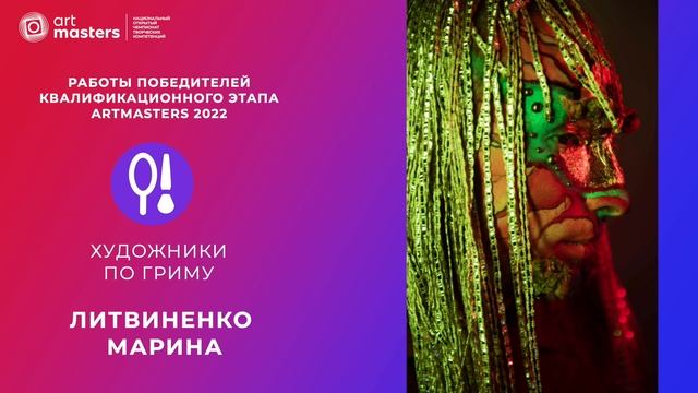 Художник по гриму смотреть онлайн