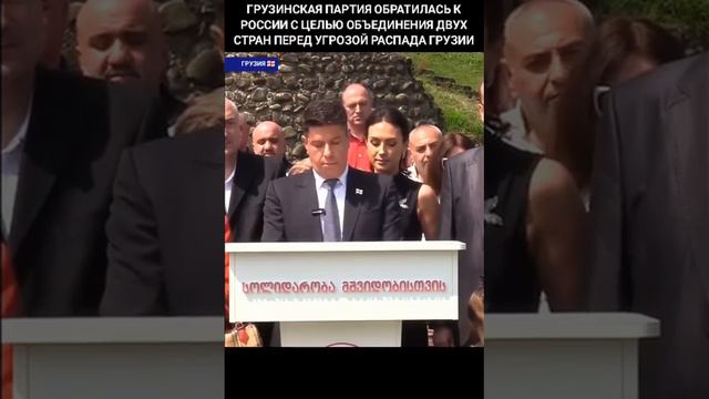 Обращение к руководителям Грузии и РФ