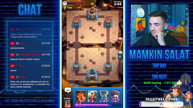 ВЕЧЕРНИЙ СТРИМ ПО КЛЕШ РОЯЛЬ / CLASH ROYALE STREAM смотреть онлайн