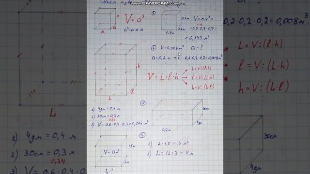 Объём куба  Объём кубоида