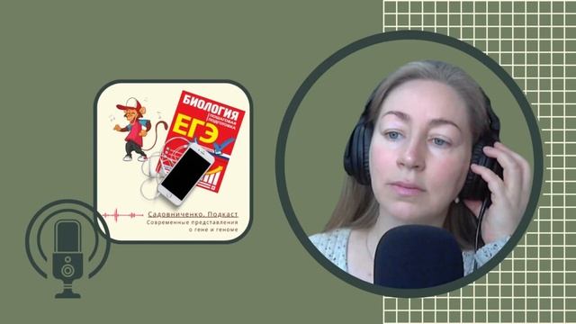 ЕГЭ Подкаст | Биология | Садовниченко 9 неделя | ГЕНЕТИКА, ЕЕ ЗАДАЧИ. ЗАКОНЫ Г. МЕНДЕЛЯ смотреть онлайн