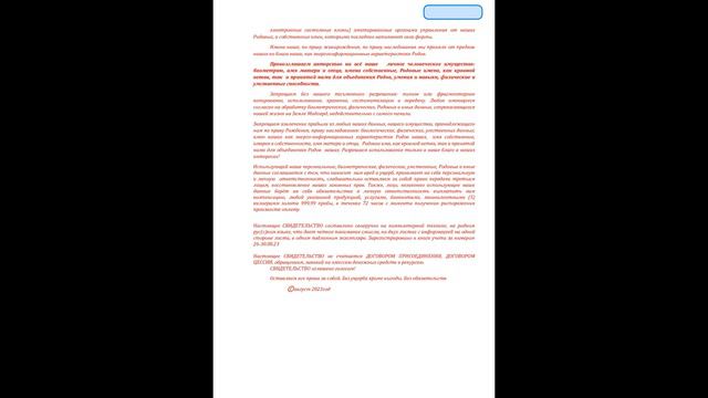 СРО РадоСвет. "СВИДЕТЕЛЬСТВО О СОБСТВЕННОСТИ НА БИОМЕТРИЧЕСКИЕ ФИЗИЧЕСКИЕ РОДОВЫЕ И ИНЫЕ ДАННЫЕ" смотреть онлайн