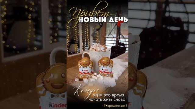 Доброе утро смотреть онлайн