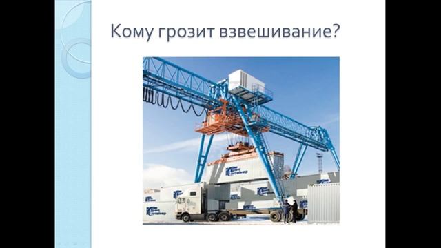 Вес товара. Снижаем риски и затраты при импорте #1 смотреть онлайн