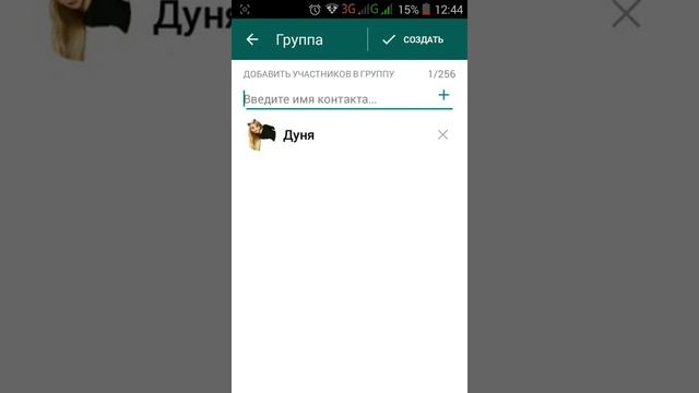 Как создать группу в ватсап смотреть онлайн
