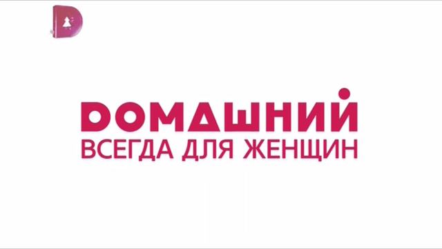 Конец перегона часового дубля +0ч и выход из профилактики (Домашний +4, 16.01.2019) смотреть онлайн