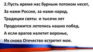 Песня "Вперед, Россия!"+
Автор ролика: Мир музыки и иформатики