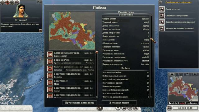 Total war: Rome 2 Статистика кампании и заключительное видео смотреть онлайн