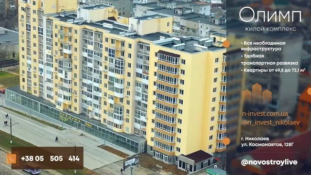Жилой комплекс "ОЛИМП" г. Николаев смотреть онлайн