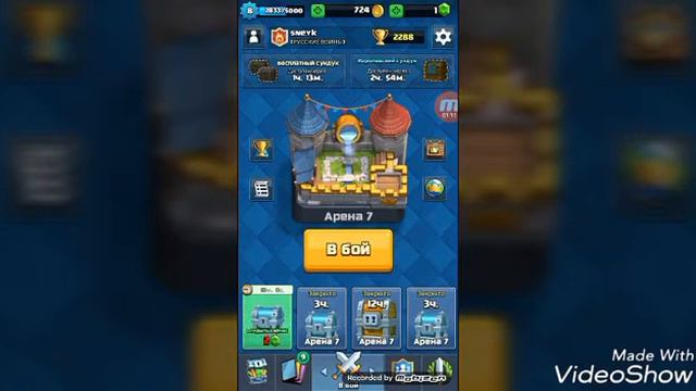 Как выбить легендарную карту в Clash Royale! смотреть онлайн