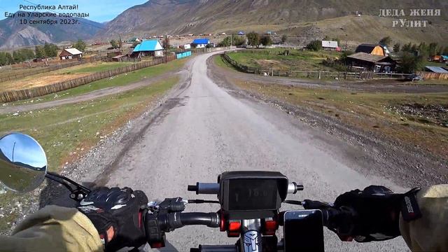 велопрогулка к УЛАРСКИМ ВОДОПАДАМ / село ЧИБИТ и ЧУЙСКИЙ тракт / путешествие на электро БАЙКЕ смотреть онлайн