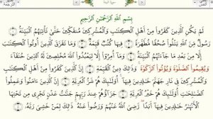 Обучение правильному произношению суры 98 «аль-Баййина»