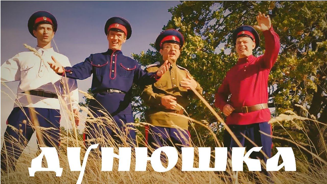 Донское сияние (кавер песни группы Ярилов зной) - Дунюшка смотреть онлайн