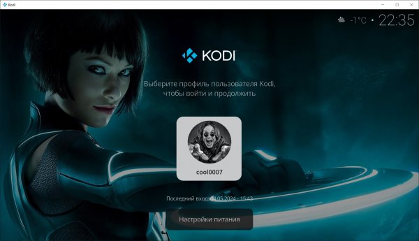 Перенос настроек Kodi 22 c Windows на Android