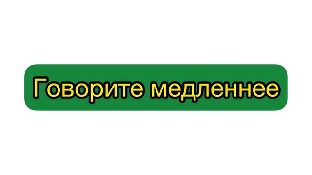 Урок Хинди/ Как сказать на хинди "Говорите медленнее, Я вас не понимаю!" смотреть онлайн