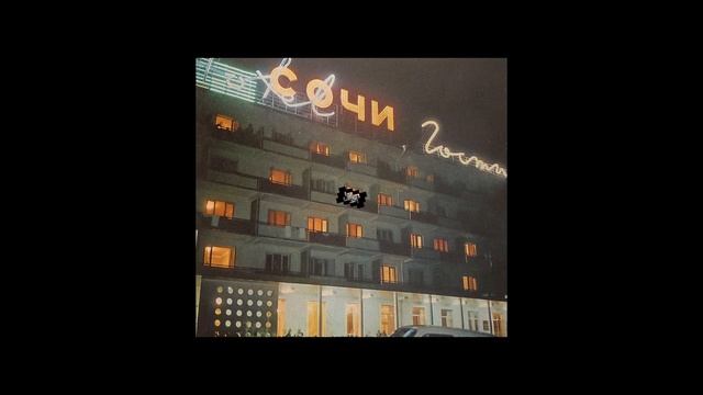 Старый Сочи в фотографиях. Часть 1 / Old Sochi city. Part 1 смотреть онлайн