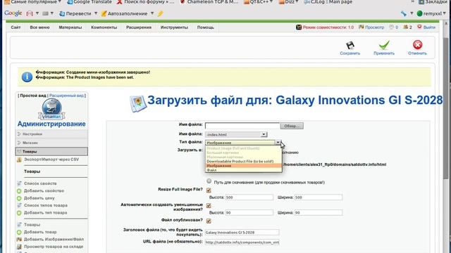 Работа с изображениями товара в VirtueMart