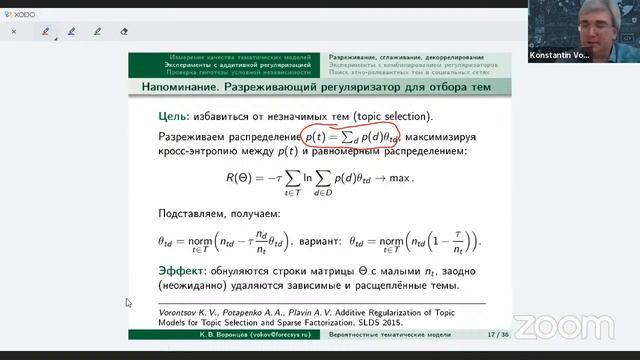 Вероятностные тематические модели. Лекция 4 смотреть онлайн