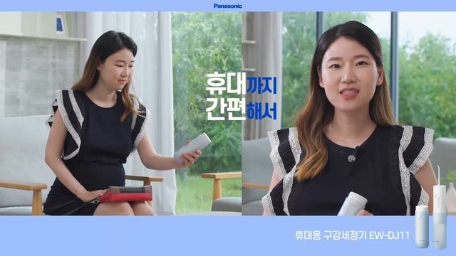[파나소닉 Oral care] 제트워셔 휴대용 구강세정기 EW-DJ11_인터뷰_#3 смотреть онлайн