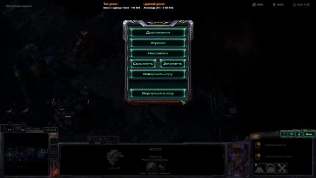 Проходим StarCraft II смотреть онлайн