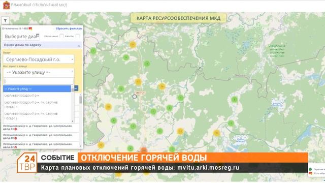 Отключение горячей воды в Сергиево-Посадском округе смотреть онлайн