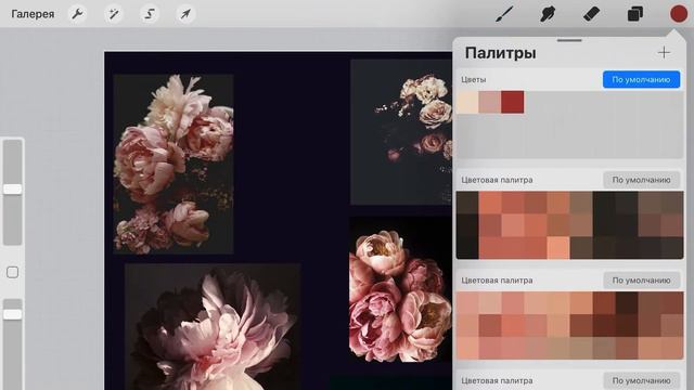 Три способа как создать свою красивую цветовую палитру в прокриейт procreate смотреть онлайн