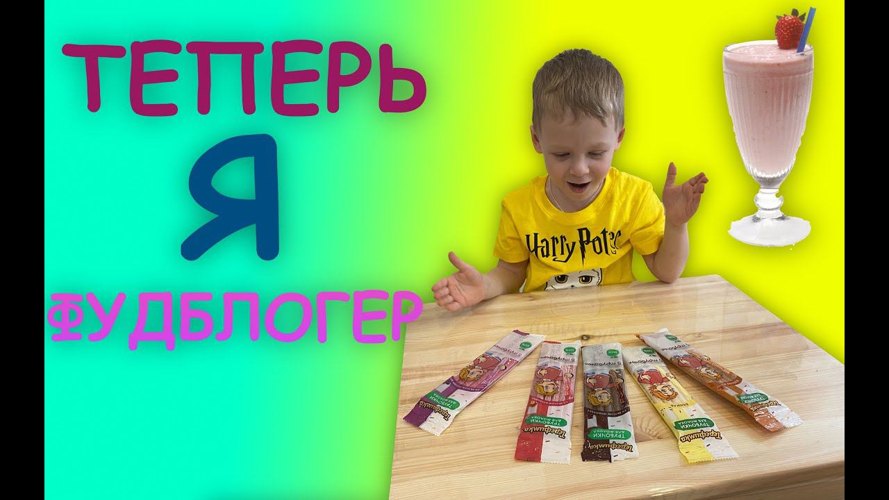 ТРУБОЧКИ ДЛЯ МОЛОКА - обзор и дегустация - молочный коктейль с Вайлдбериз! смотреть онлайн