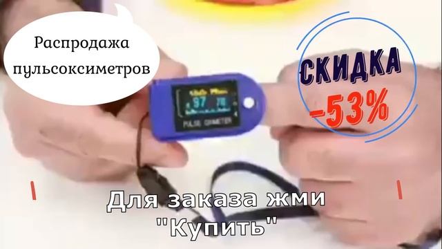 Точный и Качественный Пульс Оксиметр смотреть онлайн