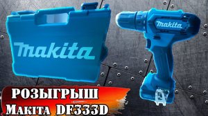РОЗЫГРЫШ ИНСТРУМЕНТА от MAKITA!