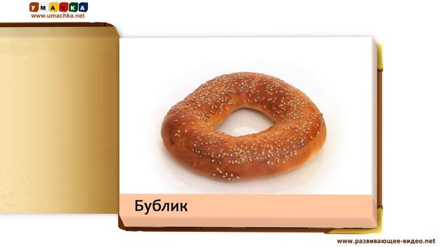 Презентации для малышей   Еда и напитки 1 по Доману