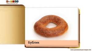 Презентации для малышей   Еда и напитки 1 по Доману