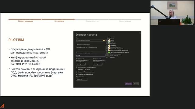 Комплексное решение АСКОН для технологии информационного моделирования BIM смотреть онлайн
