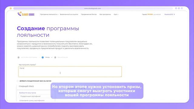 Как создать программу лояльности используя свой логотип и товары? смотреть онлайн