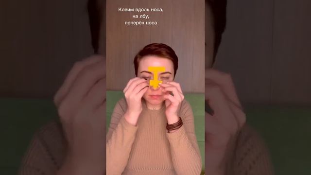 Тейпы при насморке