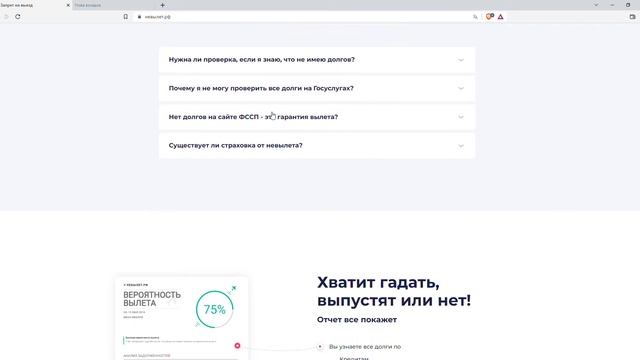 Запрет на выезд – как узнать - можно ли уехать заграницу. Решение проблем. Рубрика - полезные фишк смотреть онлайн