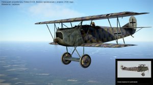 Немецкий истребитель Fokker D VII. Варианты  окраски.