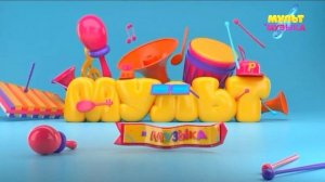 Заставка во время профилактики Мультимузыка (19.10.2022)